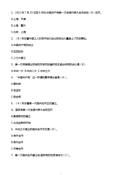 中国共产党章程(100题)