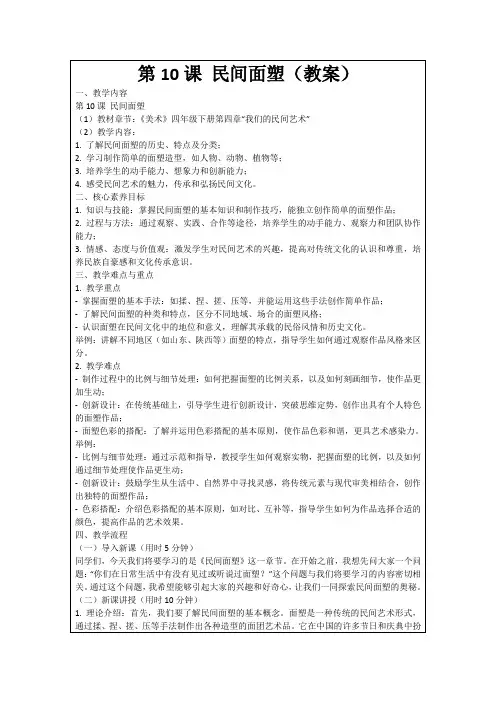 第10课民间面塑(教案)