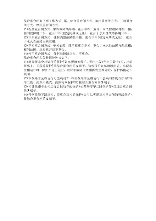重合闸运行方式