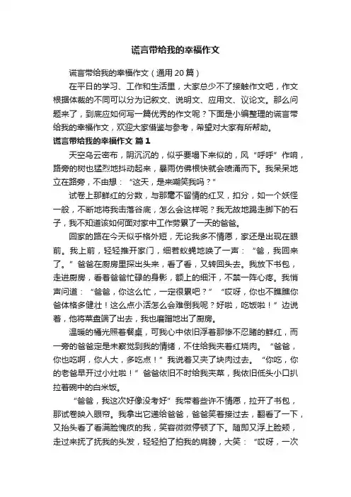 谎言带给我的幸福作文