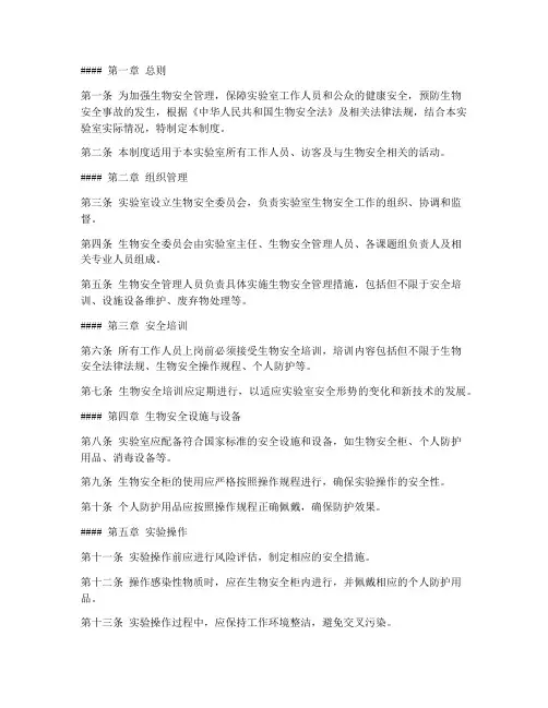 生物安全相关管理制度