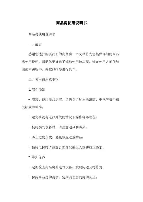商品房使用说明书