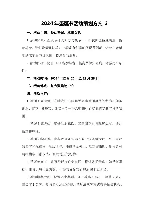 2024年圣诞节活动策划方案_2