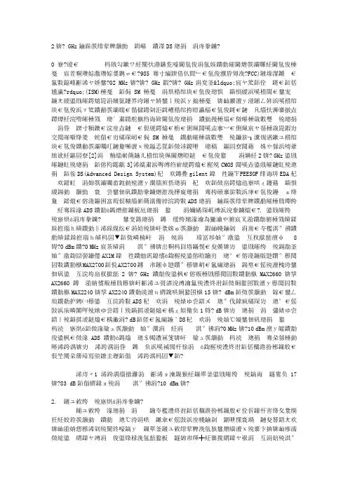 2.4 GHz收发系统射频前端的ADS设计与仿真