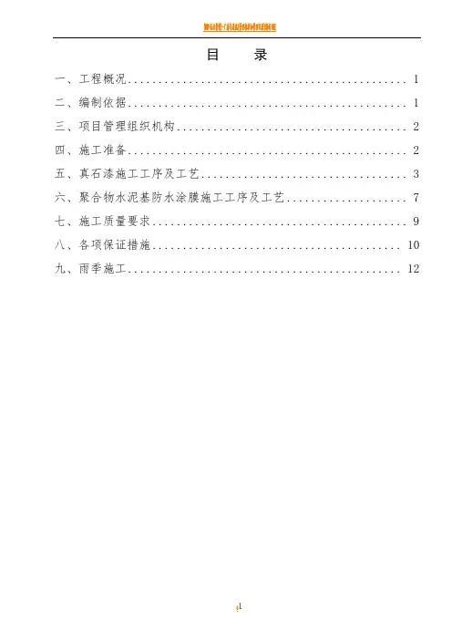 外墙涂料涂饰施工方案