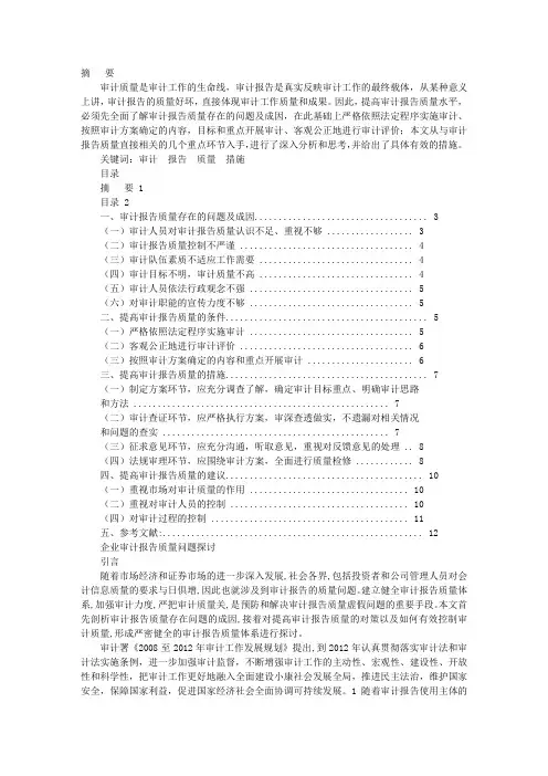 审计报告质量控制