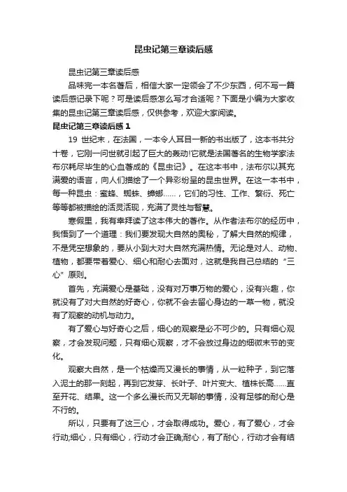 昆虫记第三章读后感