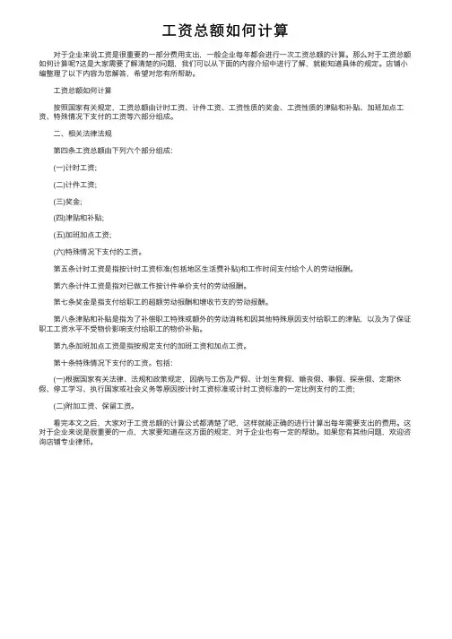 工资总额如何计算