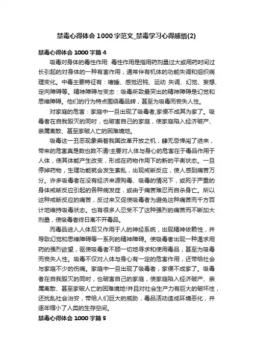 禁毒心得体会1000字范文_禁毒学习心得感悟（2）