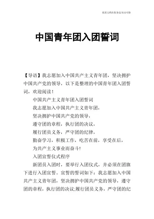 中国青年团入团誓词