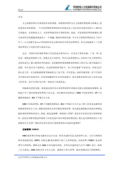 绩效管理设计工具的适用方法及优缺点