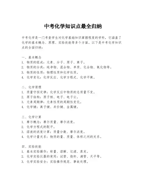 中考化学知识点最全归纳