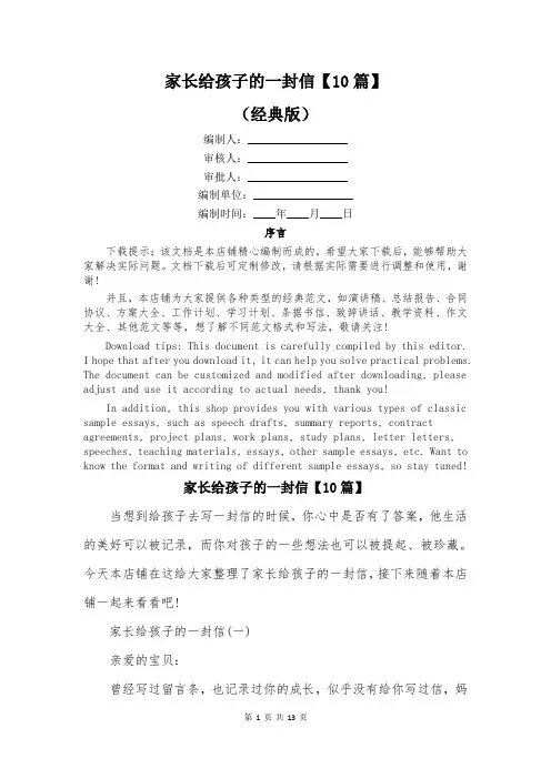 家长给孩子的一封信【10篇】