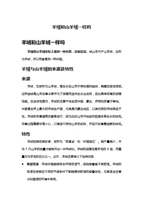 羊绒和山羊绒一样吗