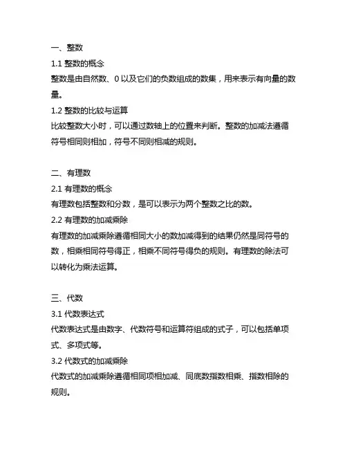 苏教版七年级上册数学知识点归纳总结