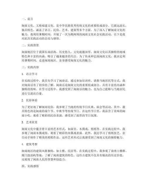 暑期社会实践闽南文化