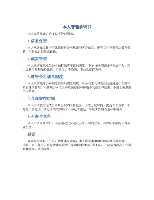 本人管理承诺书