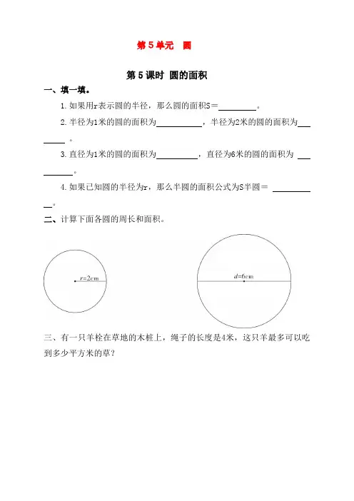 最新人教版小学六年级上册数学《圆的面积》课时达标练习题