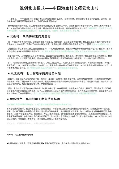 独创北山模式——中国淘宝村之缙云北山村
