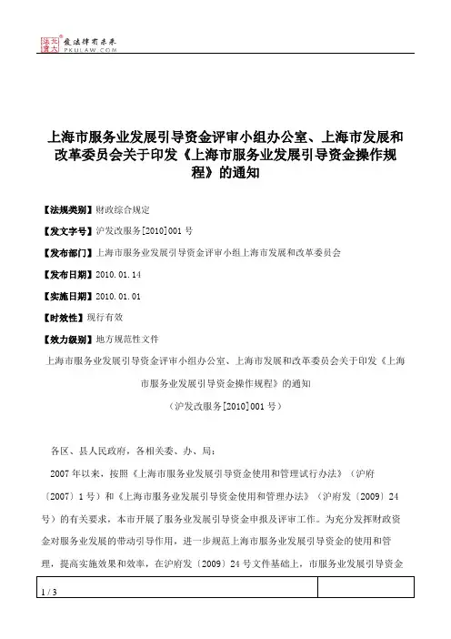 上海市服务业发展引导资金评审小组办公室、上海市发展和改革委员