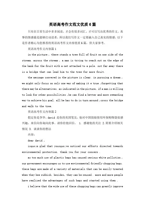 英语高考作文范文优质6篇