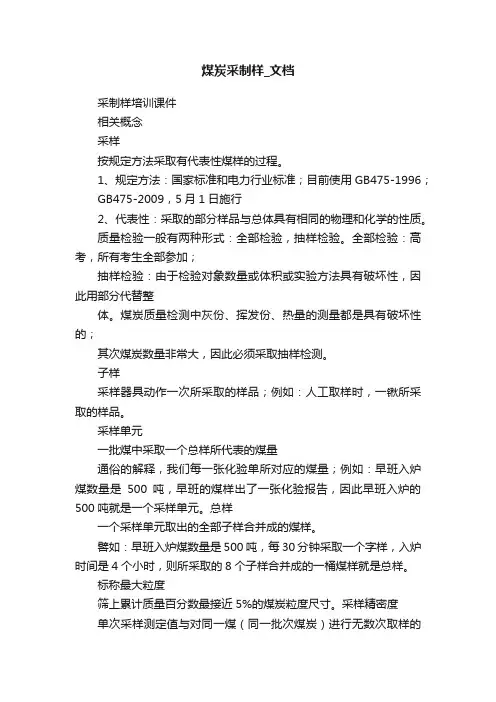 煤炭采制样_文档