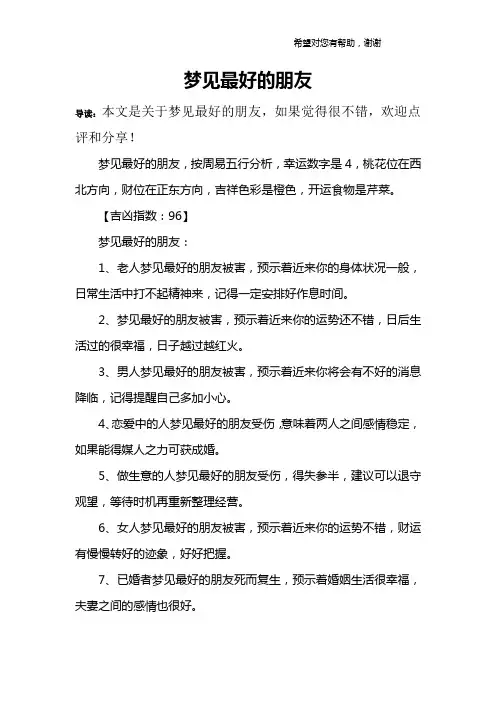 梦见最好的朋友