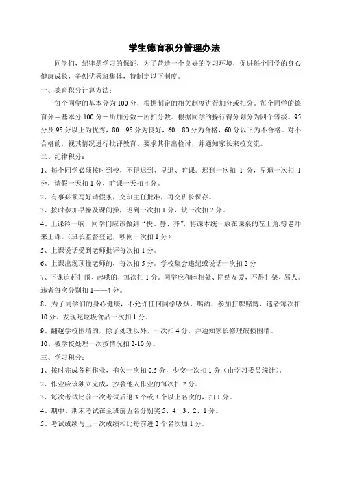 学生德育积分管理办法