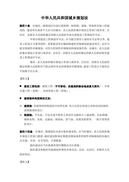 城乡规划法释义