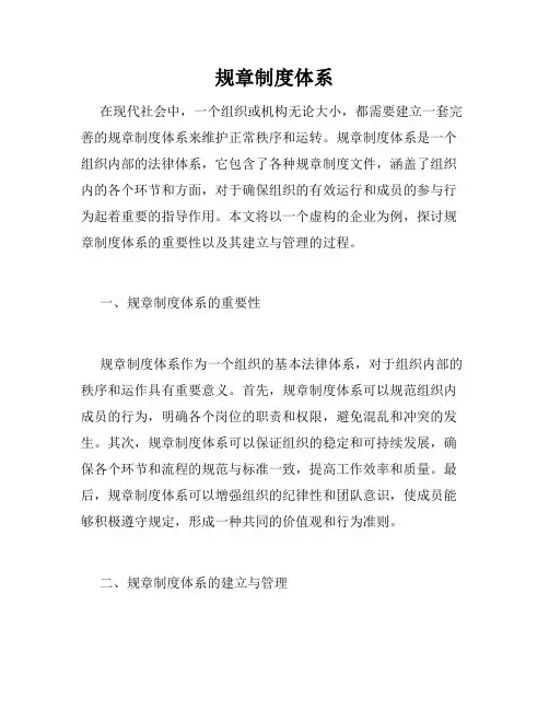 规章制度体系