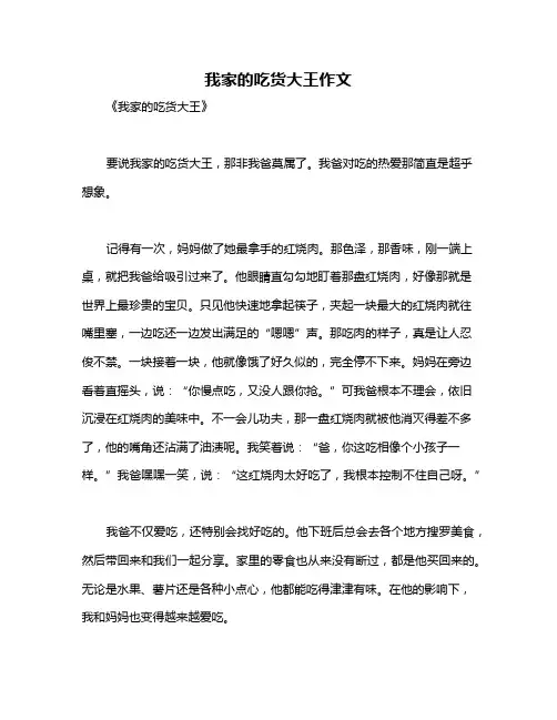 我家的吃货大王作文