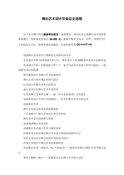 舞台艺术设计毕业论文（548篇）