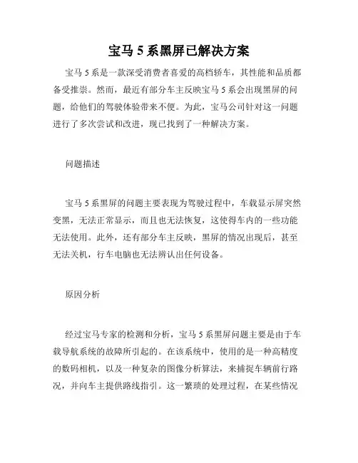宝马5系黑屏已解决方案