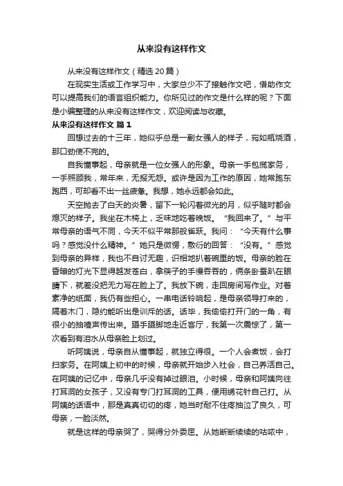 从来没有这样作文