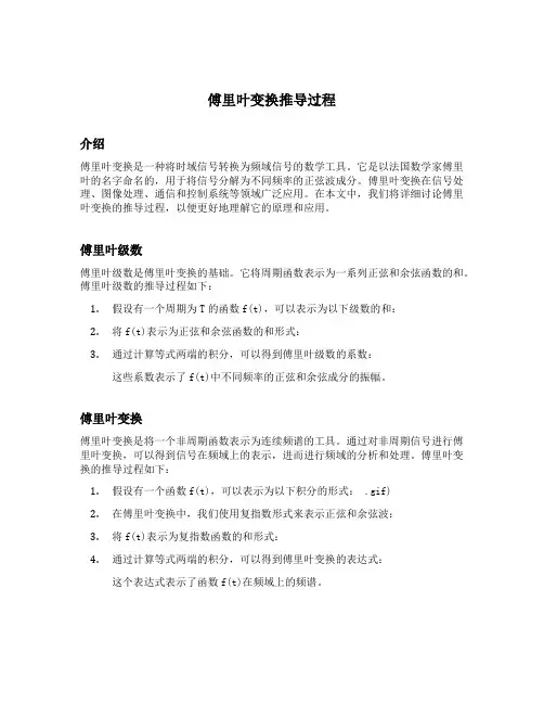 傅里叶变换推导过程
