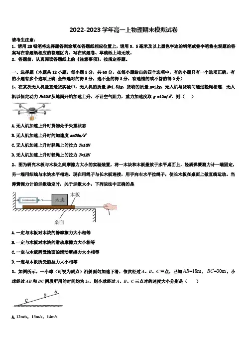 2023届广东省中山市华侨中学物理高一第一学期期末综合测试试题含解析