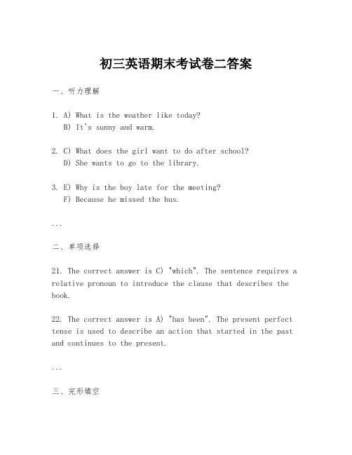 初三英语期末考试卷二答案