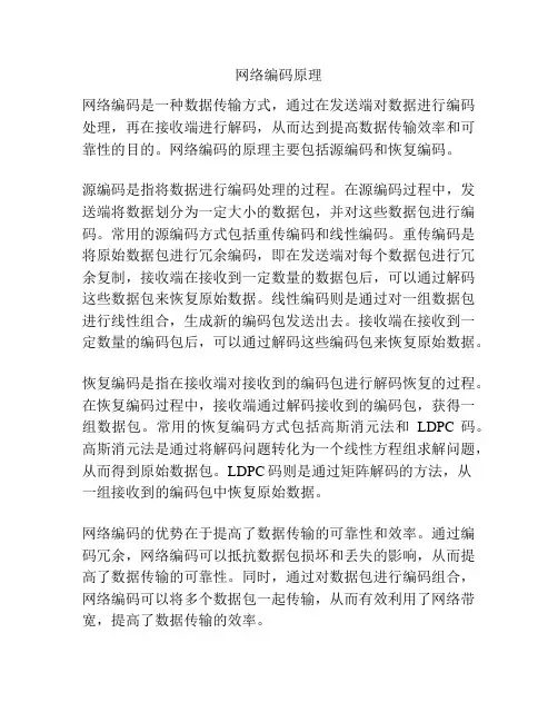 网络编码原理