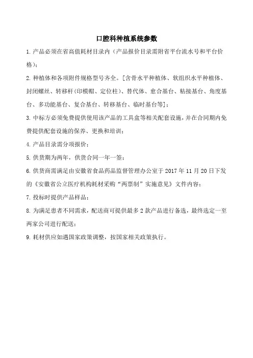 口腔科种植系统参数