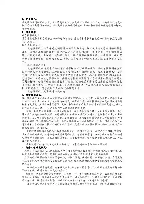 摄影艺术概论