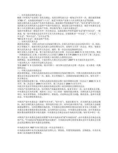 各类大会的名词解释和意义