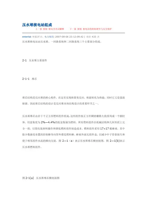 压水堆核电站组成资料