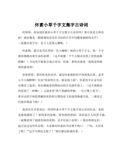 怀素小草千字文集字古诗词