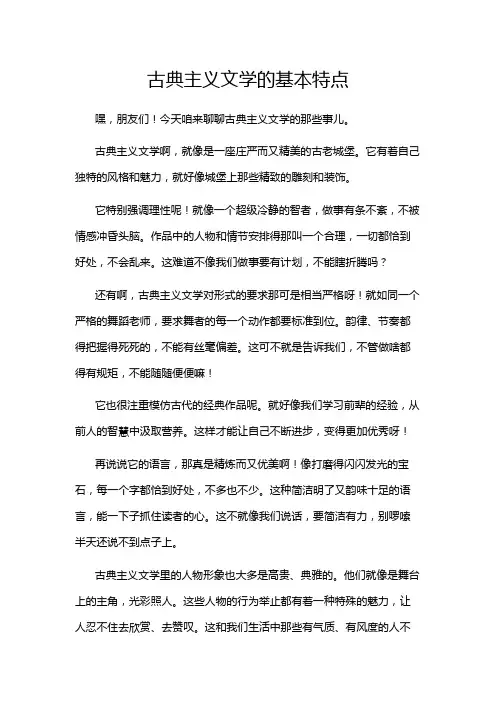 古典主义文学的基本特点