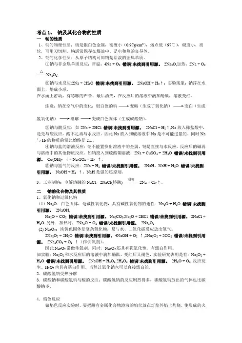 金属钠、镁、铝及其化合物