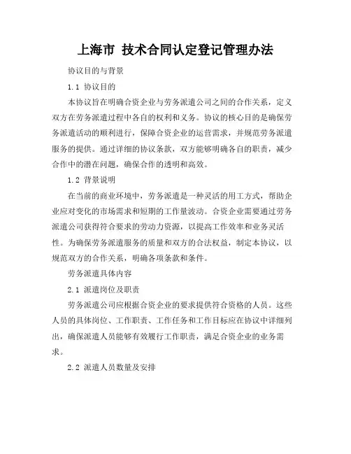上海市 技术合同认定登记管理办法
