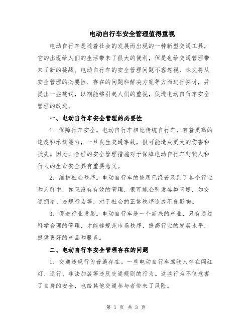 电动自行车安全管理值得重视