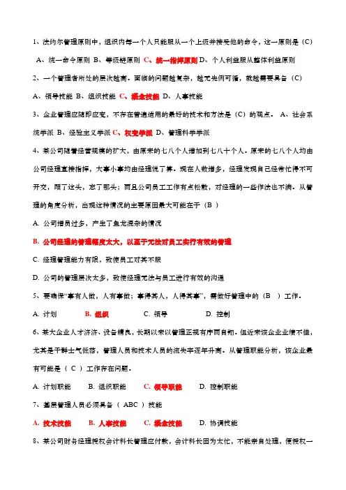 管理学复习题