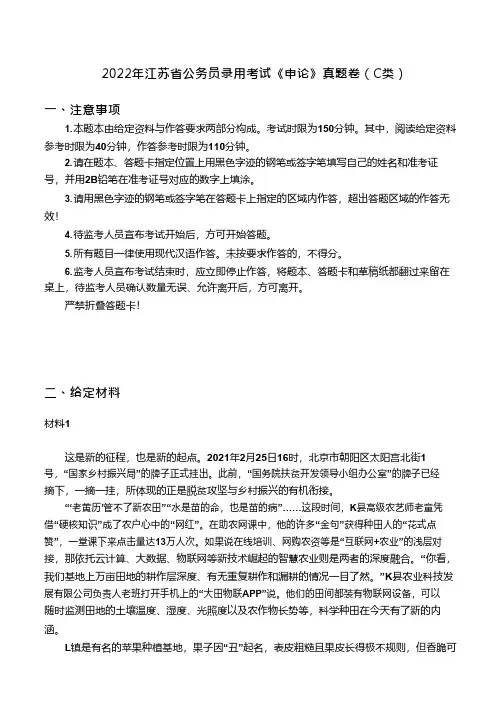 2022年江苏省公务员录用考试《申论》真题试卷及答案(C类)