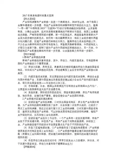 2017年高考地理时政重点预测免费范文